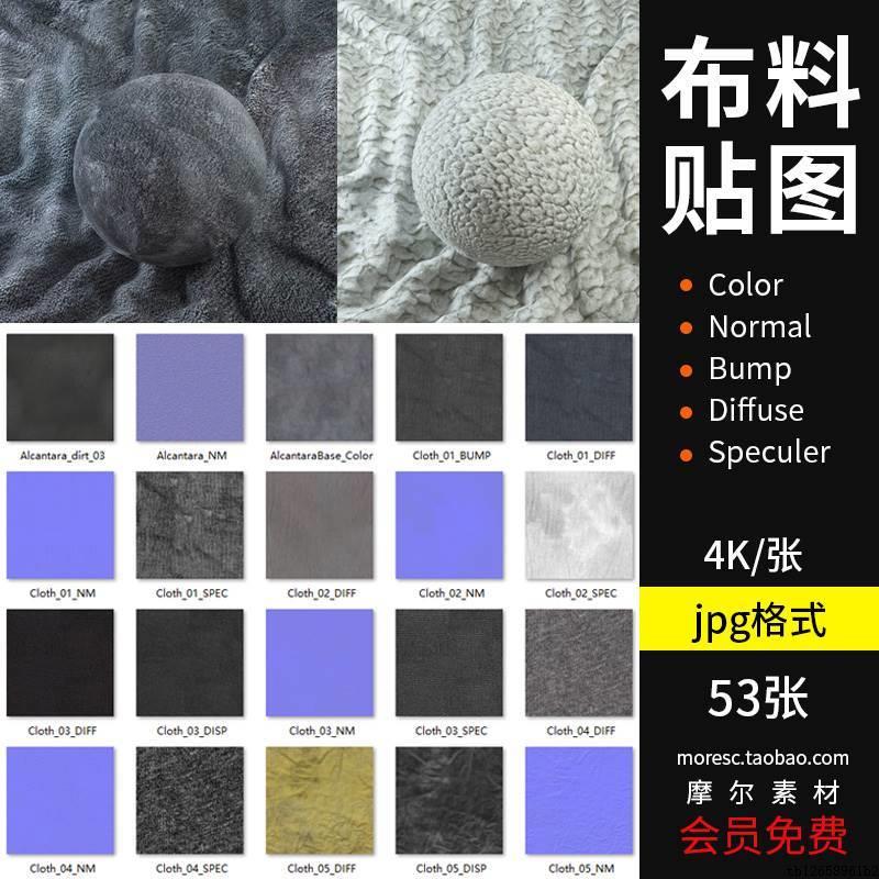 毛绒布料地毯沙发针织材质法线凹凸通道渲染纹理贴图素材TT038