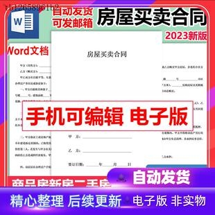 商品房新房个人二手房小产权房房屋买卖转让合同模板转卖房协议书