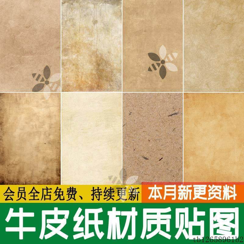 高清纹理牛皮纸做旧黄色肌理复古书本羊皮3d宣纸SU材质PS素材贴图