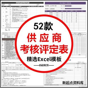 公司采购部供应商考核评估表kpi考核定期评定评分评审月度年度鉴