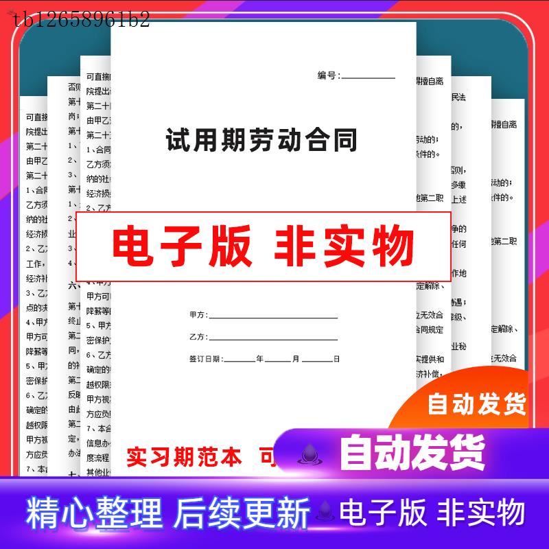 公司员工试用期劳动合同模板应届大学生实习生试用合同协议书范本