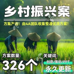农业乡村田园振兴规划设计畜牧猪肉助农直播营销策划方案PPT