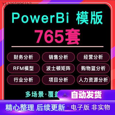 Powerbi可视化模版BI商业智能数据分析财务销售经营项目仪表大屏