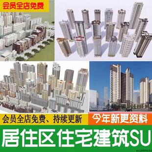 现代居住区住宅小区建筑高层楼房配景简欧新中式居民楼su模型素材