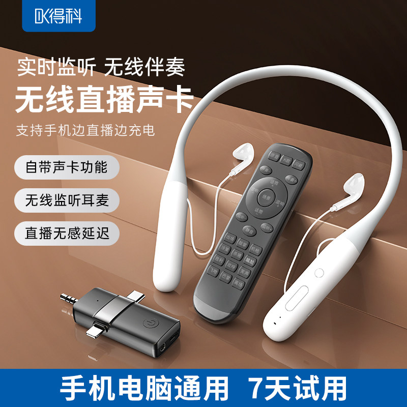 得科无线直播声卡耳机麦克风一体机蓝牙耳麦唱歌全套专业新款户外