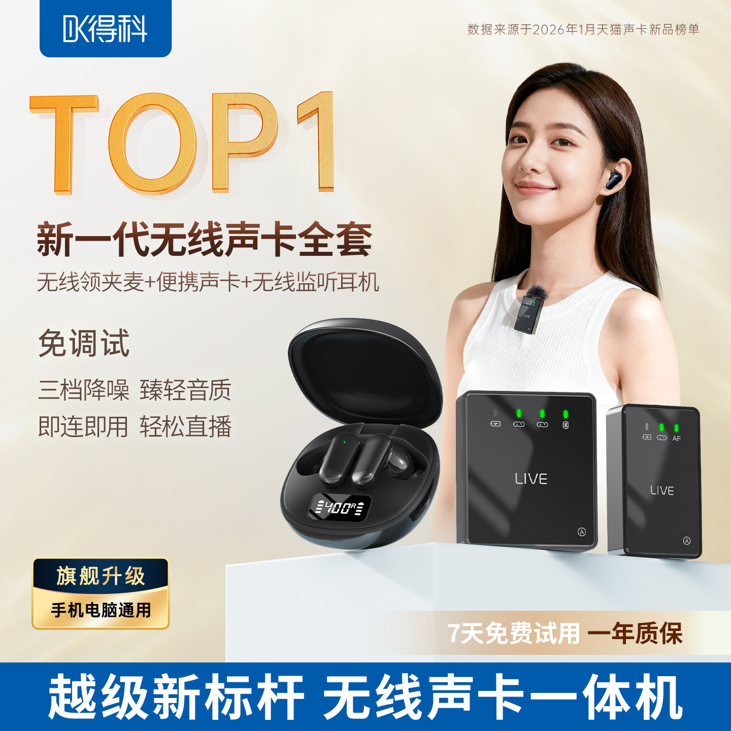 得科新款声卡无线麦克风领夹式户外手机电脑专用唱歌直播设备全套