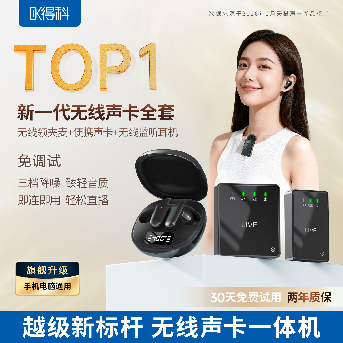 得科新款声卡无线麦克风领夹式户外手机电脑专用唱歌直播设备全套