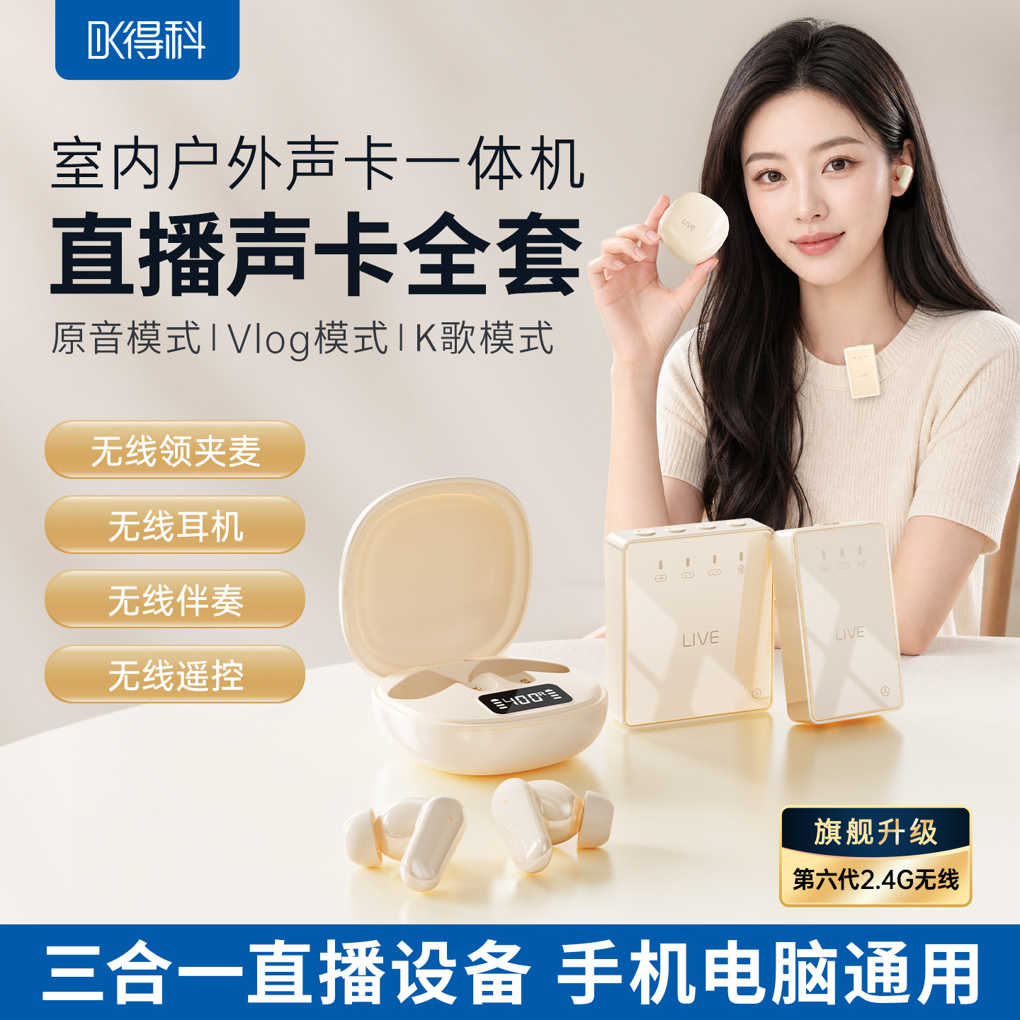 得科新款直播声卡无线全套设备
