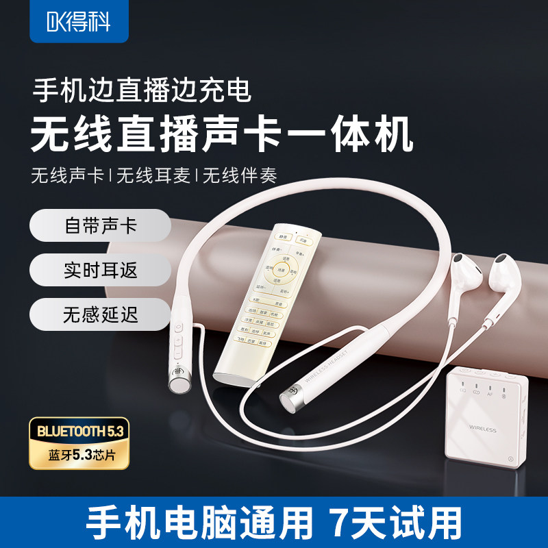 得科新款无线声卡麦克风话筒一体直播带货唱歌手机电脑设备全套