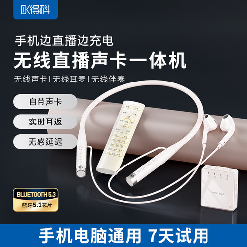 得科无线直播耳麦一体机主播专用