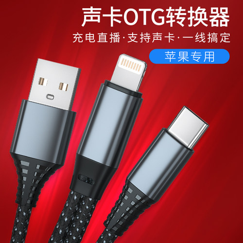 得科c10数字音频传输OTG智能传输数据线声卡连接线