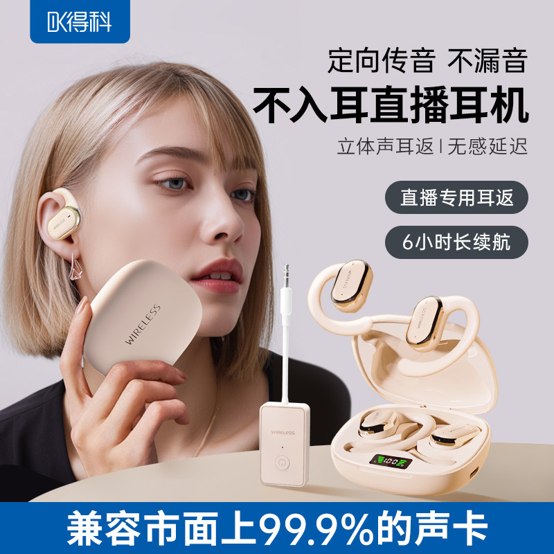得科无线监听耳机耳返直播主播声卡专用网红设备乐器舞蹈蓝牙新款,影音电器,真无线降噪耳机,淘宝优惠券,粉丝福利购,淘宝优惠卷