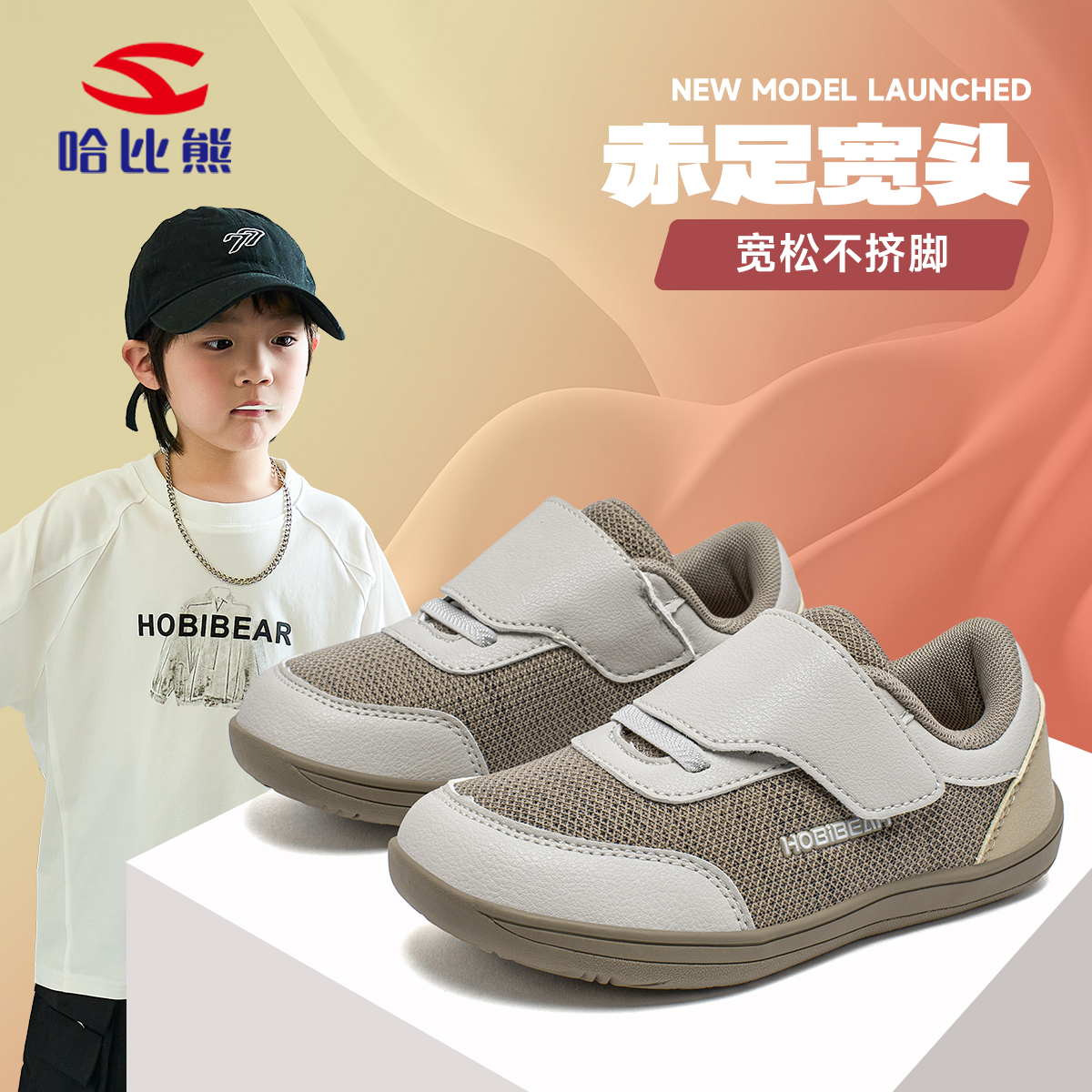 哈比熊童鞋胖宝宝宽楦赤足宽头鞋