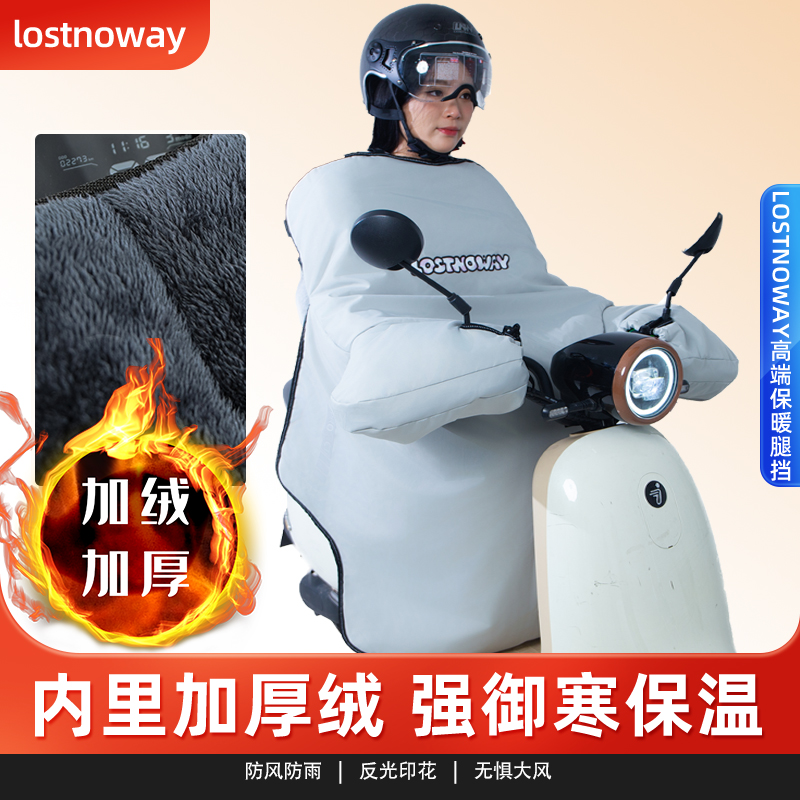 lostnoway电动车挡风被