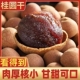新货莆田果桂圆干500g袋装 带壳小核龙眼干非特级年货结婚用