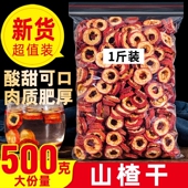 华一鸣山楂干500g无核山楂片泡水泡茶原味去核新鲜果干山楂圈