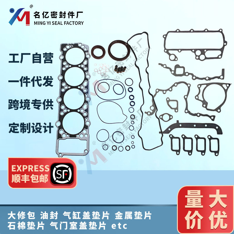 ME995498适用4M40T Pajero柴油发动机大修包ME996512气缸盖垫片