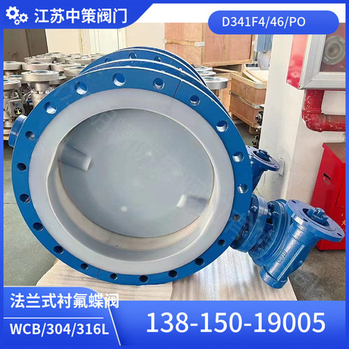 D341F4-16C法兰式衬氟蝶阀 手动衬氟蝶阀 铸钢衬氟蝶阀 DN40-500