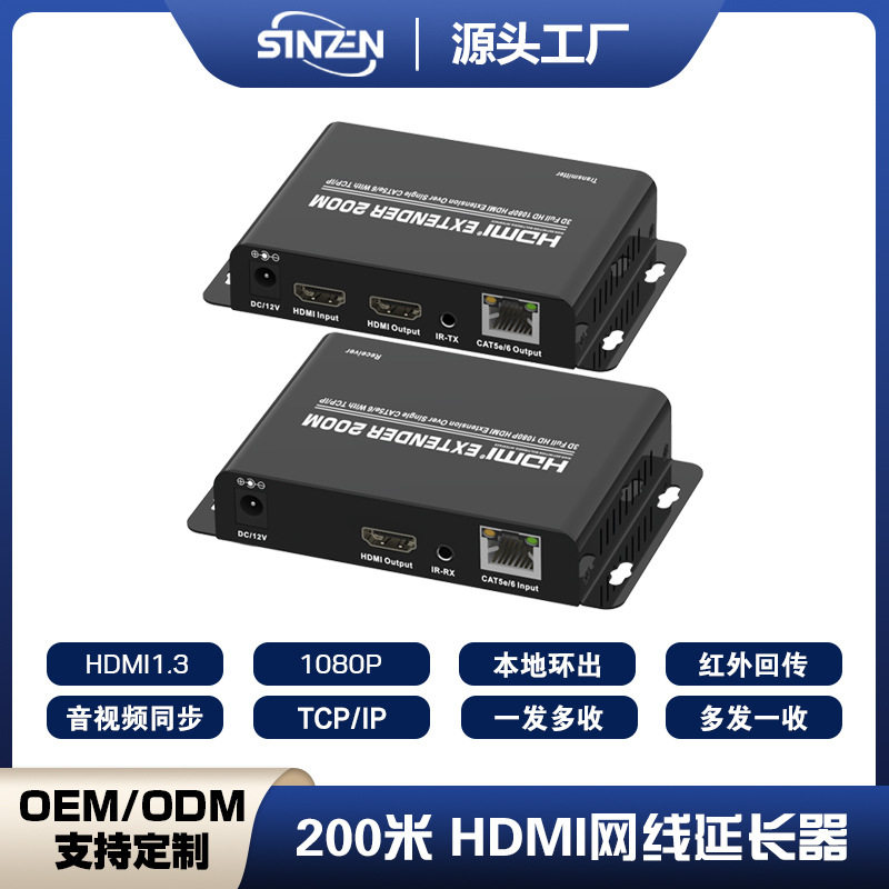 HDMI网线延长器TCP/IP200米HDMI网线传输器HDMI分布式IP延长器4K