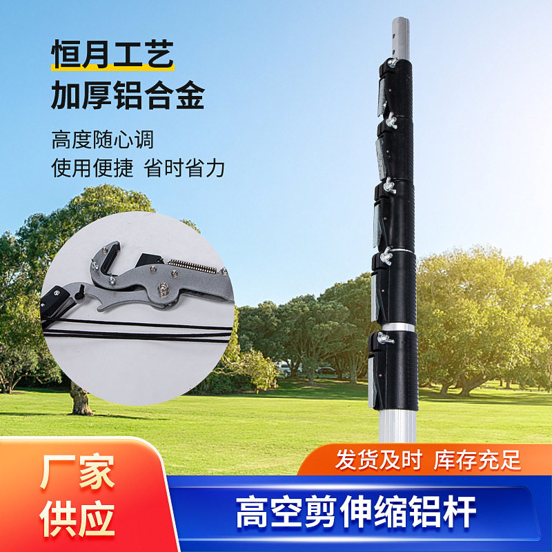 高空剪伸缩铝杆新款伸缩杆5节6米卡扣式高空剪杆园艺工具剪刀杆
