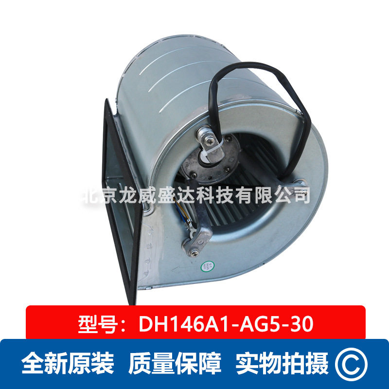 DH146A1-AG5-30 蜗壳离心风机 工业风扇 泛仕达新风空气净化