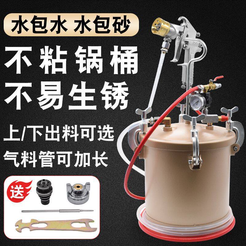 水包水泡砂沙多彩漆专用喷枪不易生锈压力桶罐仿石乳胶油漆涂料抢