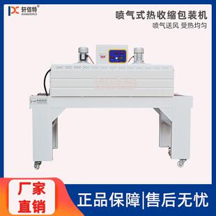 自动喷气式POF热收缩膜包装机