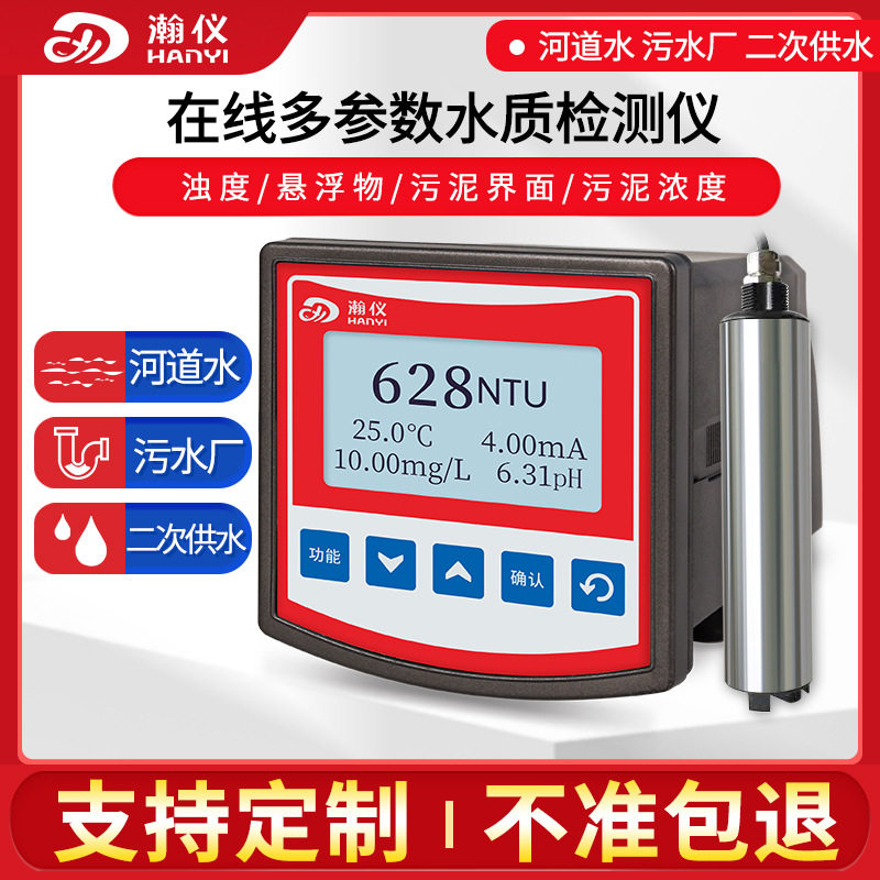 瀚仪在线污泥浓度计浊度计悬浮物检测仪监测工业曝气池mlss界面仪