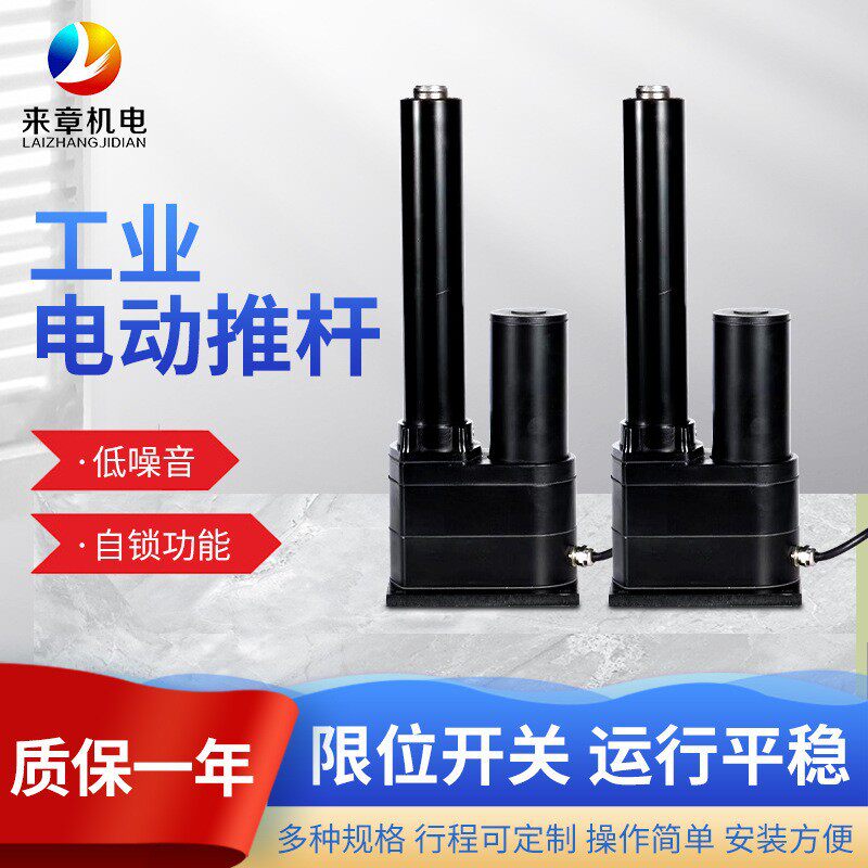 电动推杆工业微型直线推杆直流大负载室外电动杆微型升降平台推杆