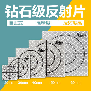 全站仪反射片自贴式20mm/100mm反光反射贴棱镜纸隧道测量反光片