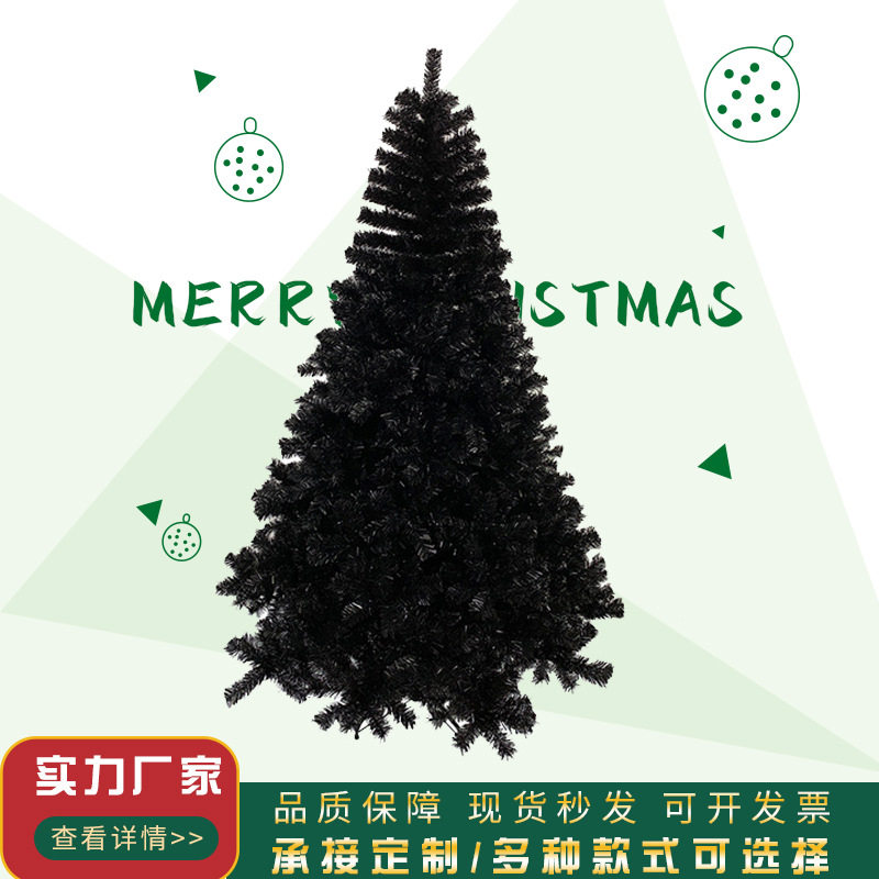 210cm加密黑色圣诞树亚马逊跨境1600枝头pvc圣诞树防火铁脚圣诞树