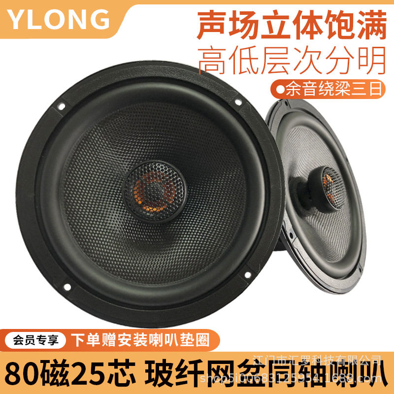 汽车喇叭音响车载改装同轴高音6.5寸高 中 重低音全频套装扬声器