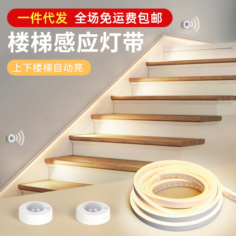 楼梯感应灯带家用扶手智能免布线免驱动明装自粘免安装led灯条220