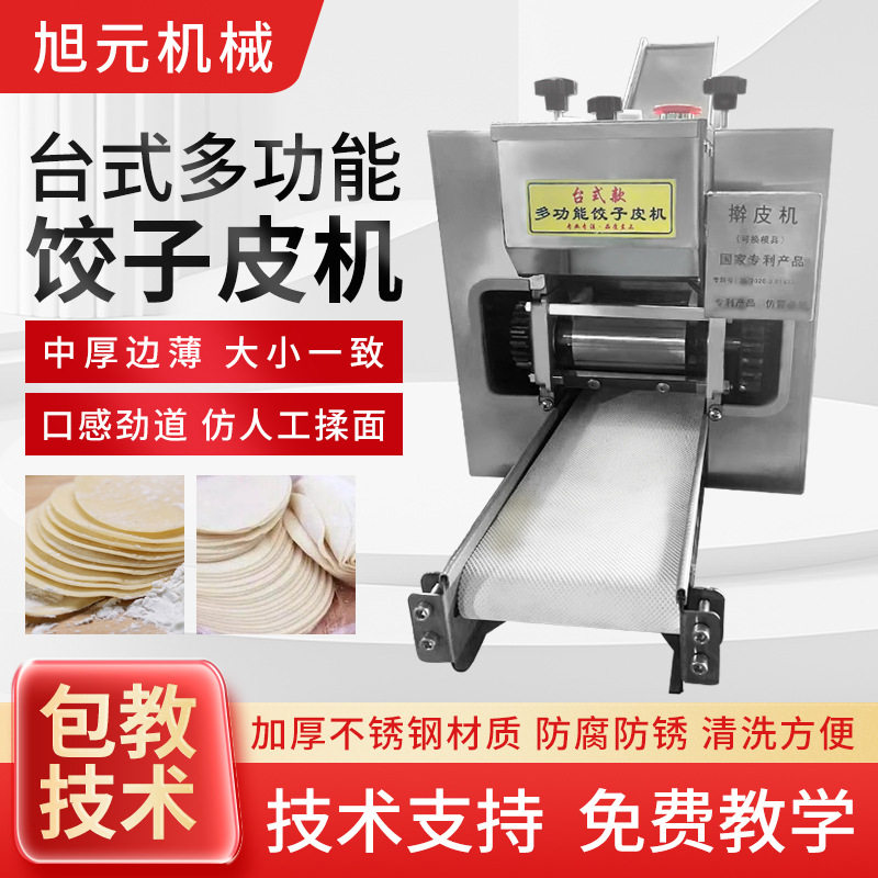 仿手工饺子皮机家用小型全自动混沌皮包子皮机商用电动擀皮机厂家