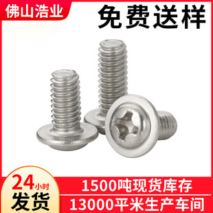 圆头带垫螺丝M3 浩业厂家现货 6PWM介子螺丝盘头带介螺钉连垫螺丝