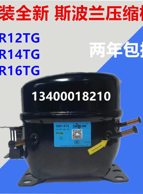 斯波兰冰箱压缩机GQR60TG GQR90TG GP12TG GQR16TG 制冰机展示柜