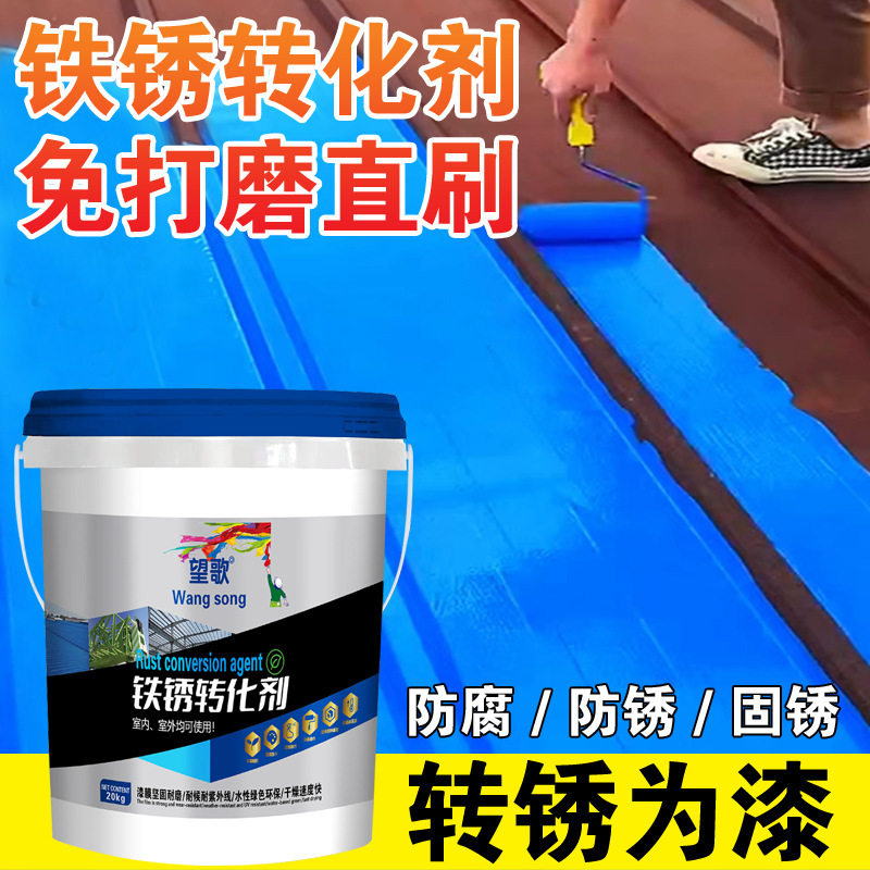 铁锈转化剂免除锈免打磨防锈漆金属漆彩钢护栏铁门翻新水性漆