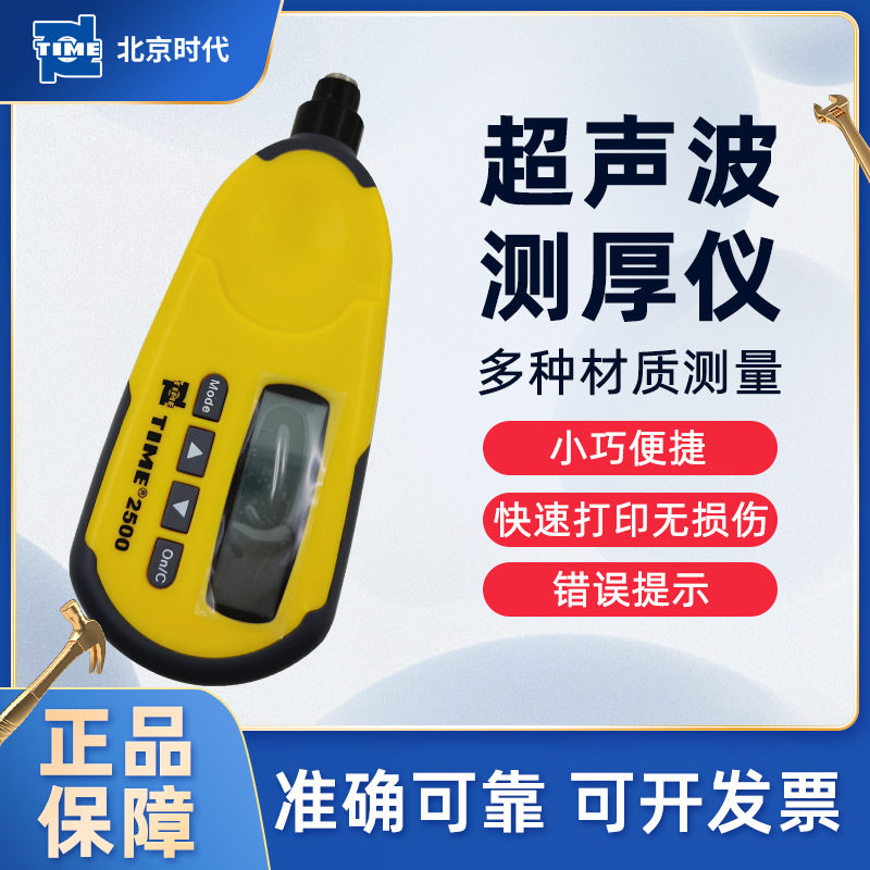 时代TIME2501覆层测厚仪(原TT230)