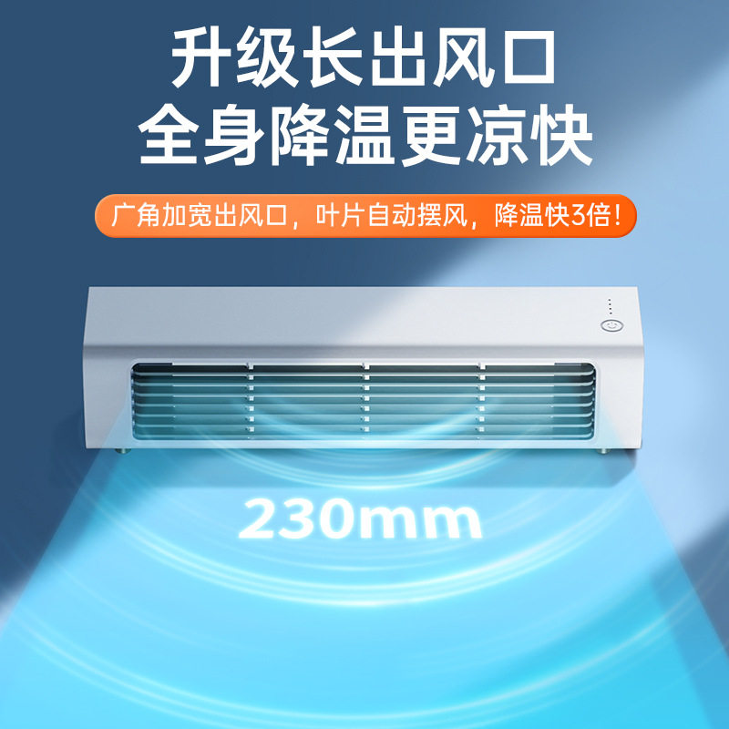 壁挂小风扇宿舍制冷小型空调无叶充电家用静音厕所厨房吊挂式墙上