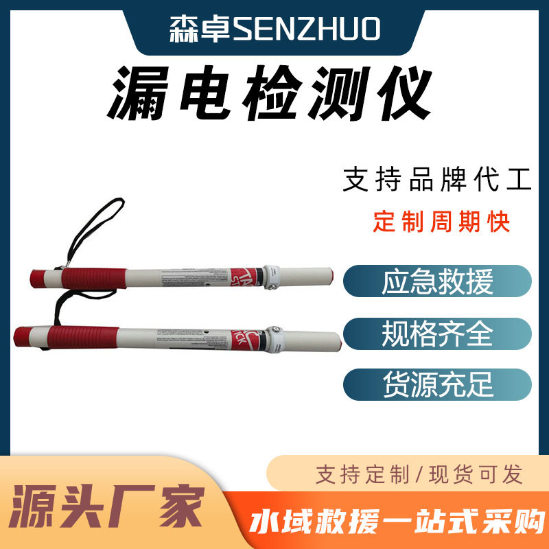 TAC手杖式高压微型漏电检测仪