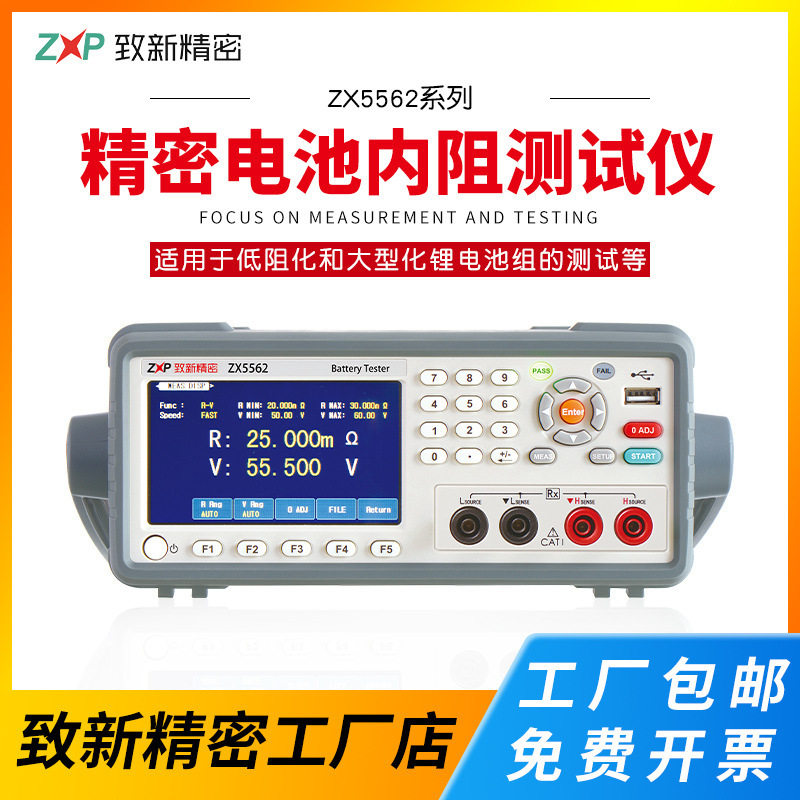 致新ZX5560B ZX5562/A电池内阻仪ZX5563B/5563C充放电仪