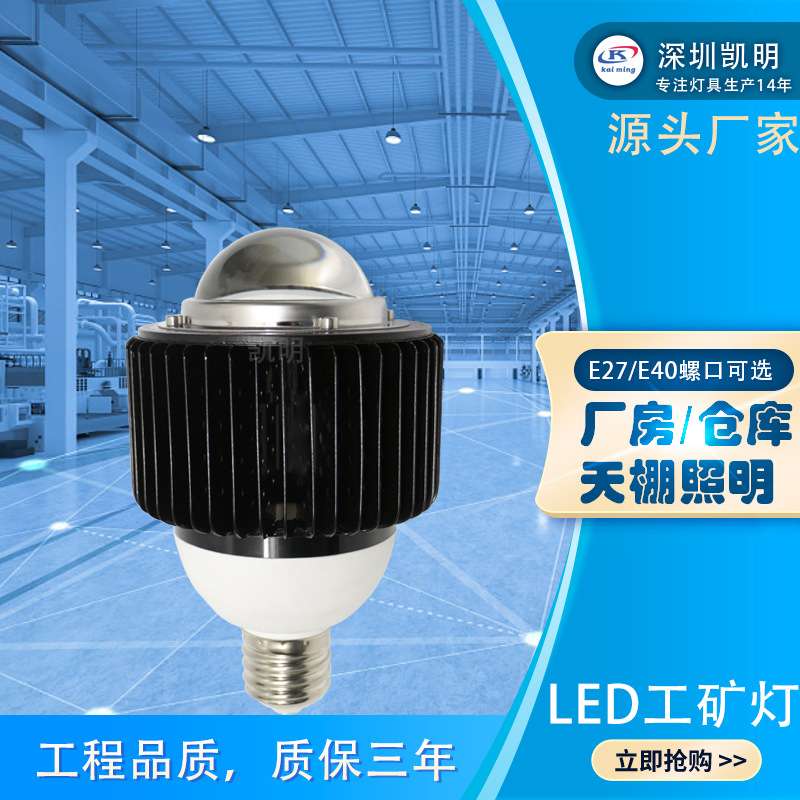 仓库照明led工矿灯50w60w80w100w球泡灯 e39e27螺口灯泡/方便安装