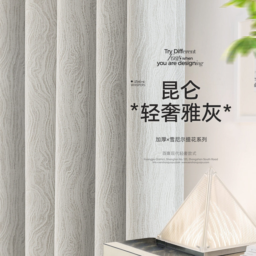 雪尼尔客厅窗帘遮光2024新款卧室高级感轻奢现代简约法式奶油风布