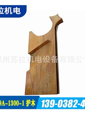 厂家供应纺织配件纺机配件护木结合件FA109A-1300-1/2