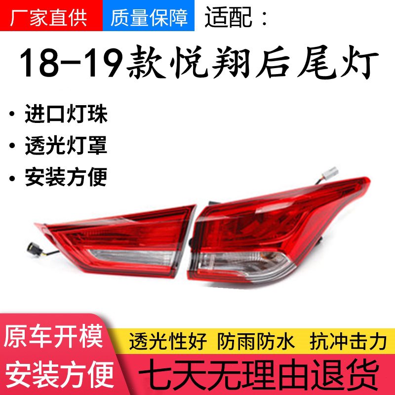 适用于长安新悦翔后尾灯总成刹车倒车灯壳18 19款悦翔后灯转向灯