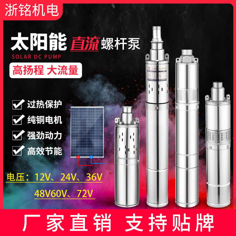 直流螺杆泵有刷智能无刷12v24v36v48v60v72v高扬程太阳能水泵