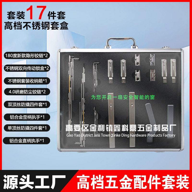 厂家批发铝合金工具配件套装家具五金套装门窗家居零件金属不锈钢