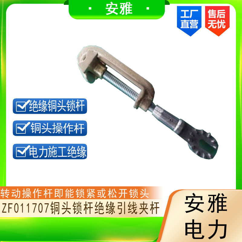 电力ZF011707绝缘铜头锁杆高压绝缘铜头操作杆玻璃钢绝缘锁杆