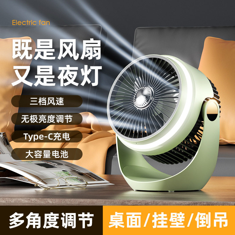 新款灯光空气循环扇多档调节强劲风力厂家批发跨境智能充电风扇