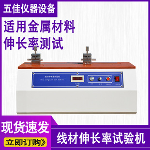 线材伸长率试验机铜丝铝丝线材拉力试验机线材延伸率拉力试验机